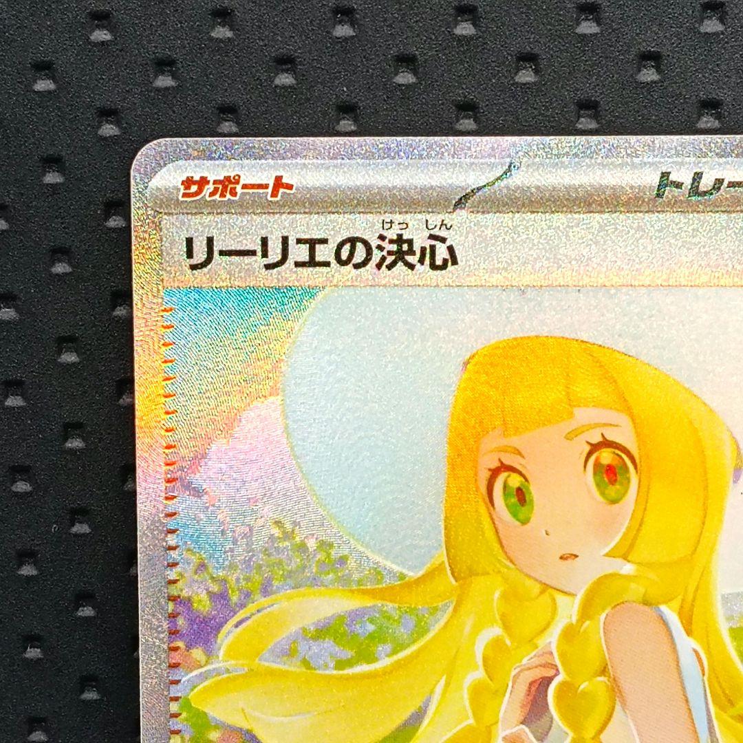 ✨超極美品✨週末限定値下げ中♪ リーリエの決心 SAR PSA10相当