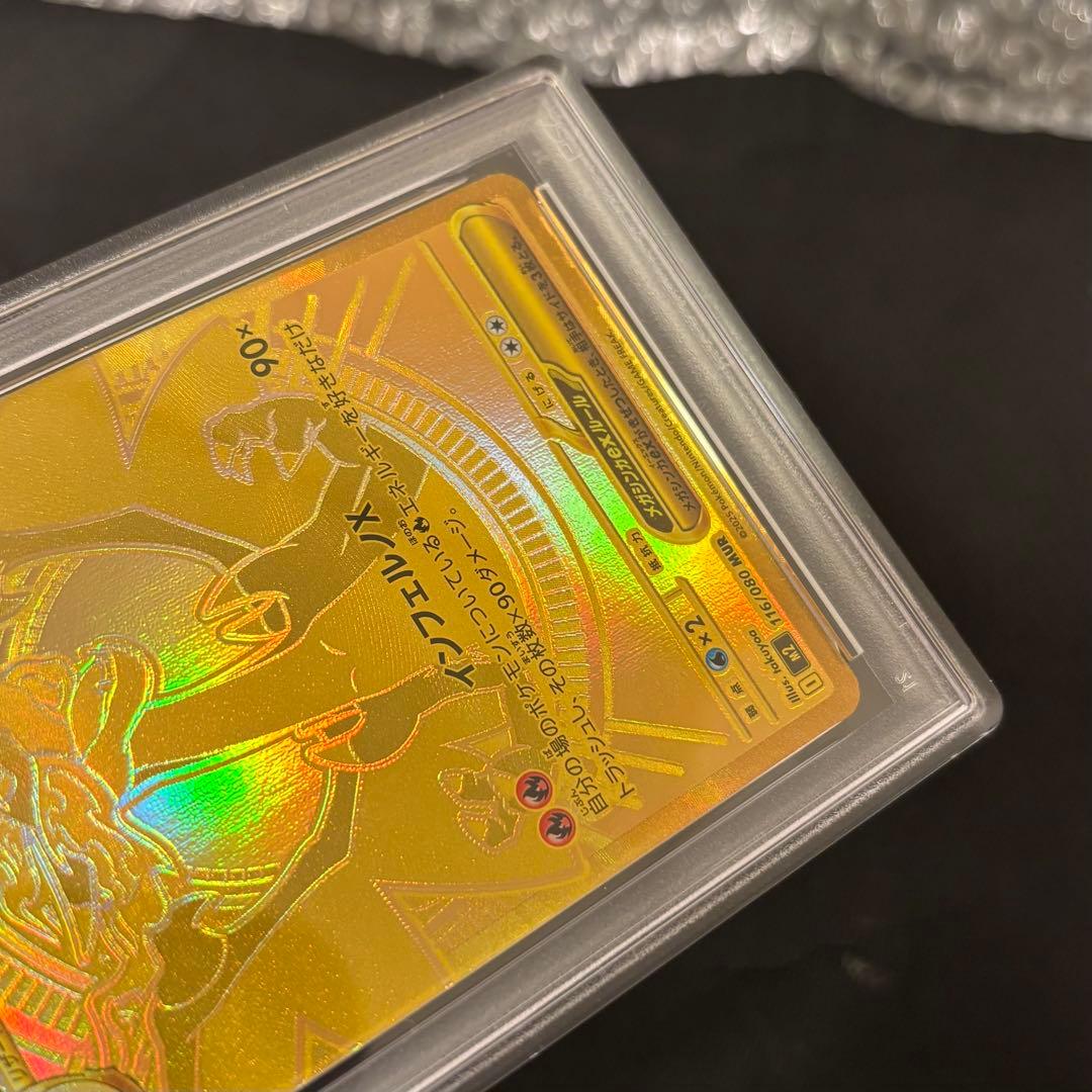 メガリザードンxex mur PSA10 ③