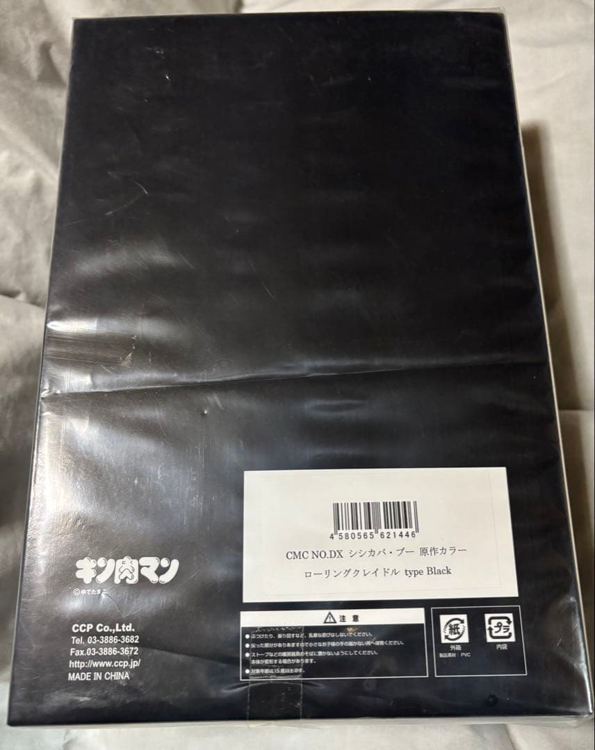 50体限定　CCP シシカバブー 原作カラー ローリングクレイドルキン肉マン