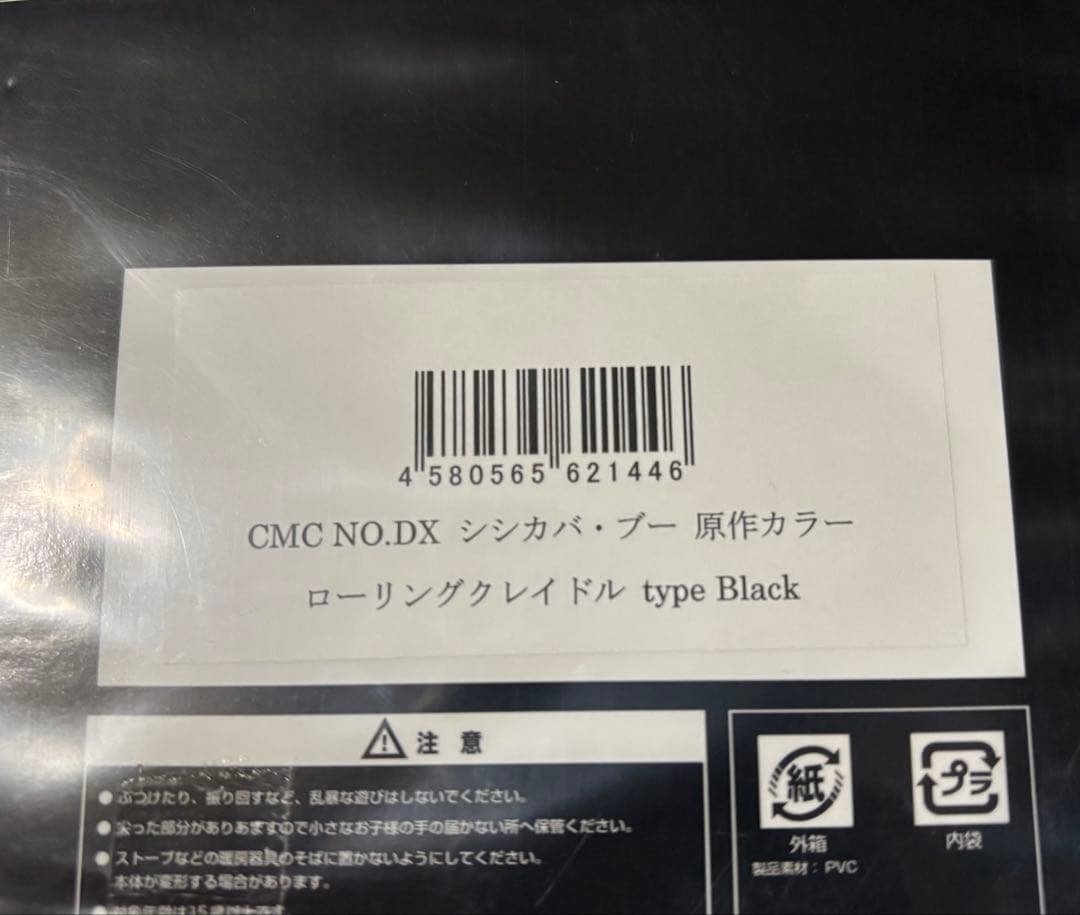 50体限定　CCP シシカバブー 原作カラー ローリングクレイドルキン肉マン