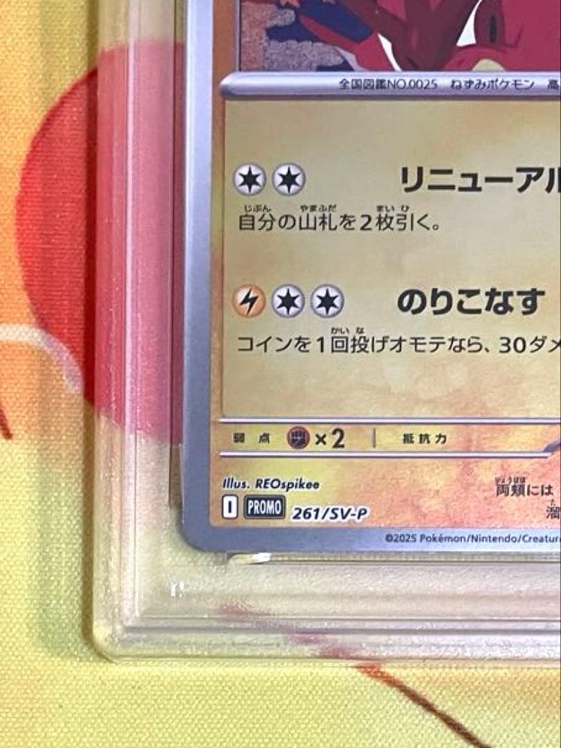 【PSA10】ヒロシマのピカチュウ プロモ