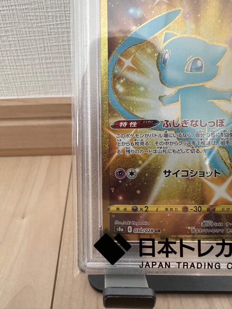 【PSA10最高評価】ミュウ UR 25th ANNIVERSARY