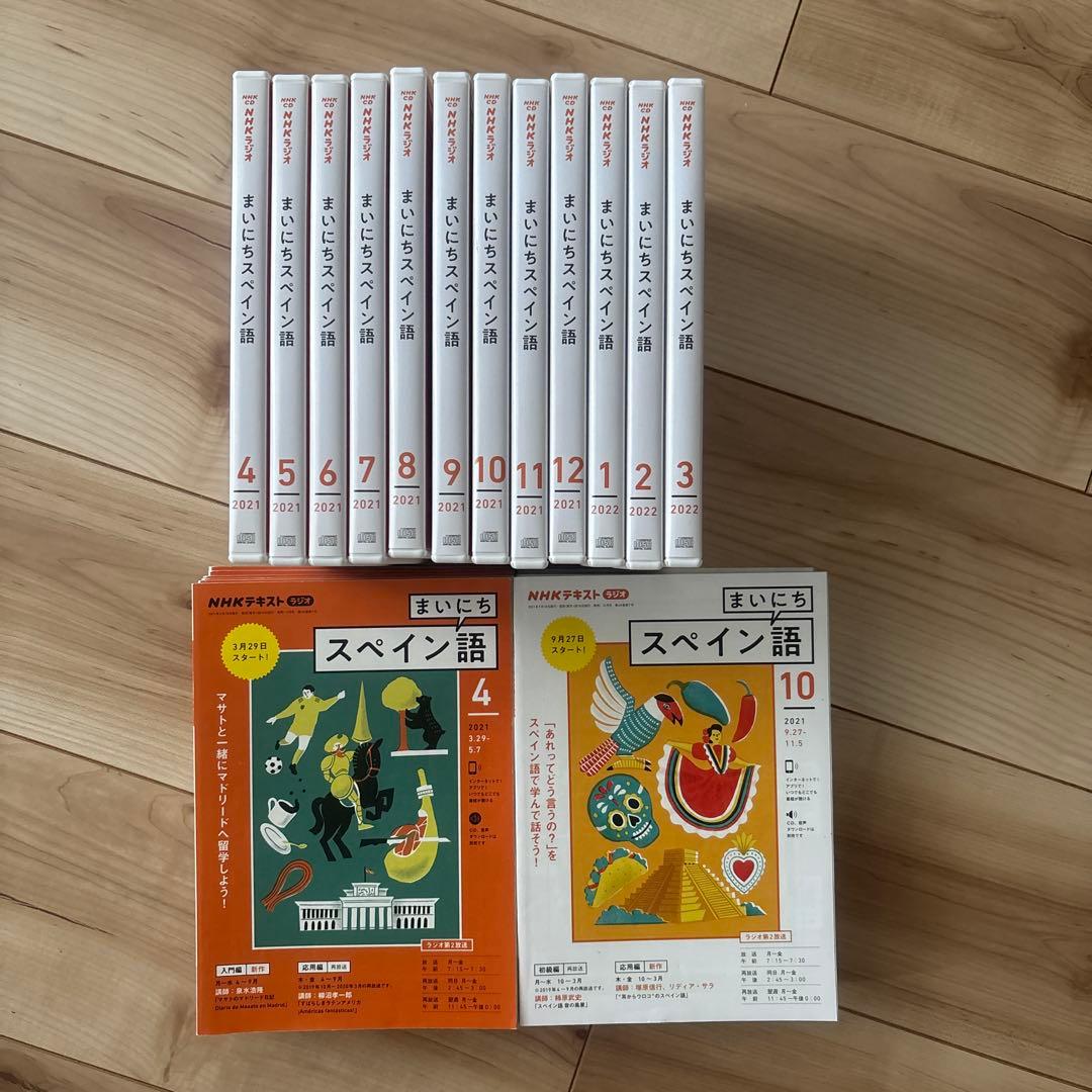 NHK CD ラジオ まいにちスペイン語 2021年4月〜2022年3月
