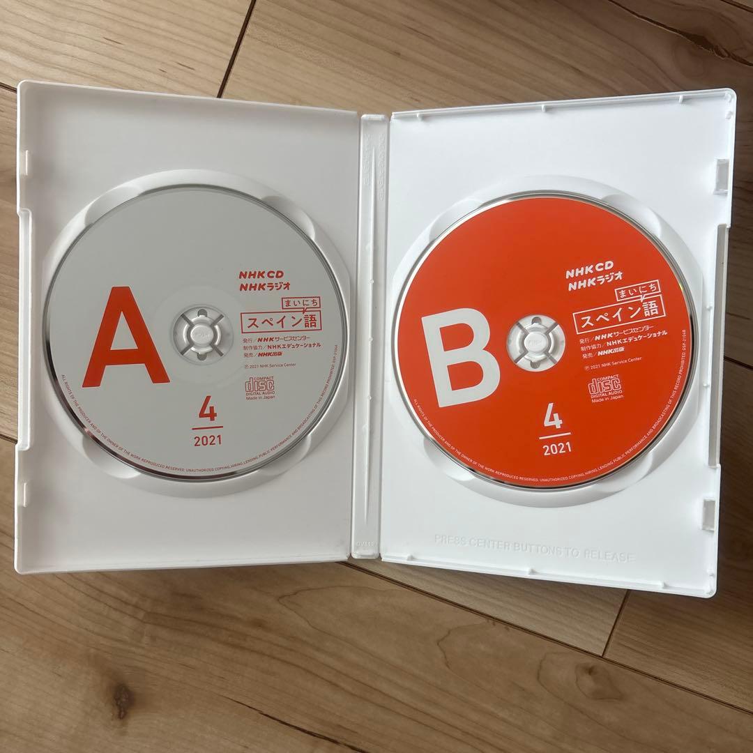 NHK CD ラジオ まいにちスペイン語 2021年4月〜2022年3月