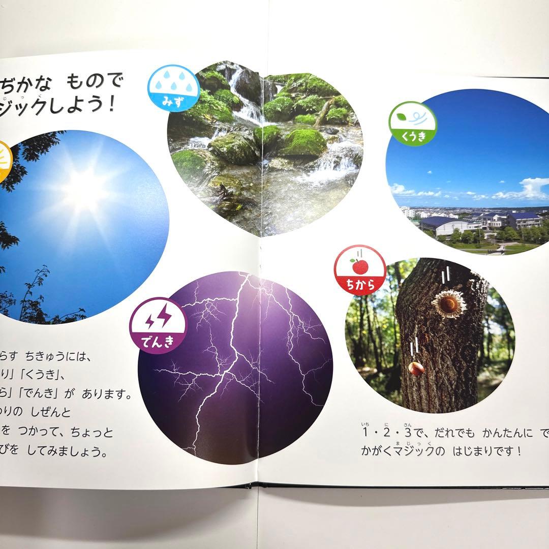 【2点購入150円引】キンダーブック しぜん かがくマジック『2020年2月号』