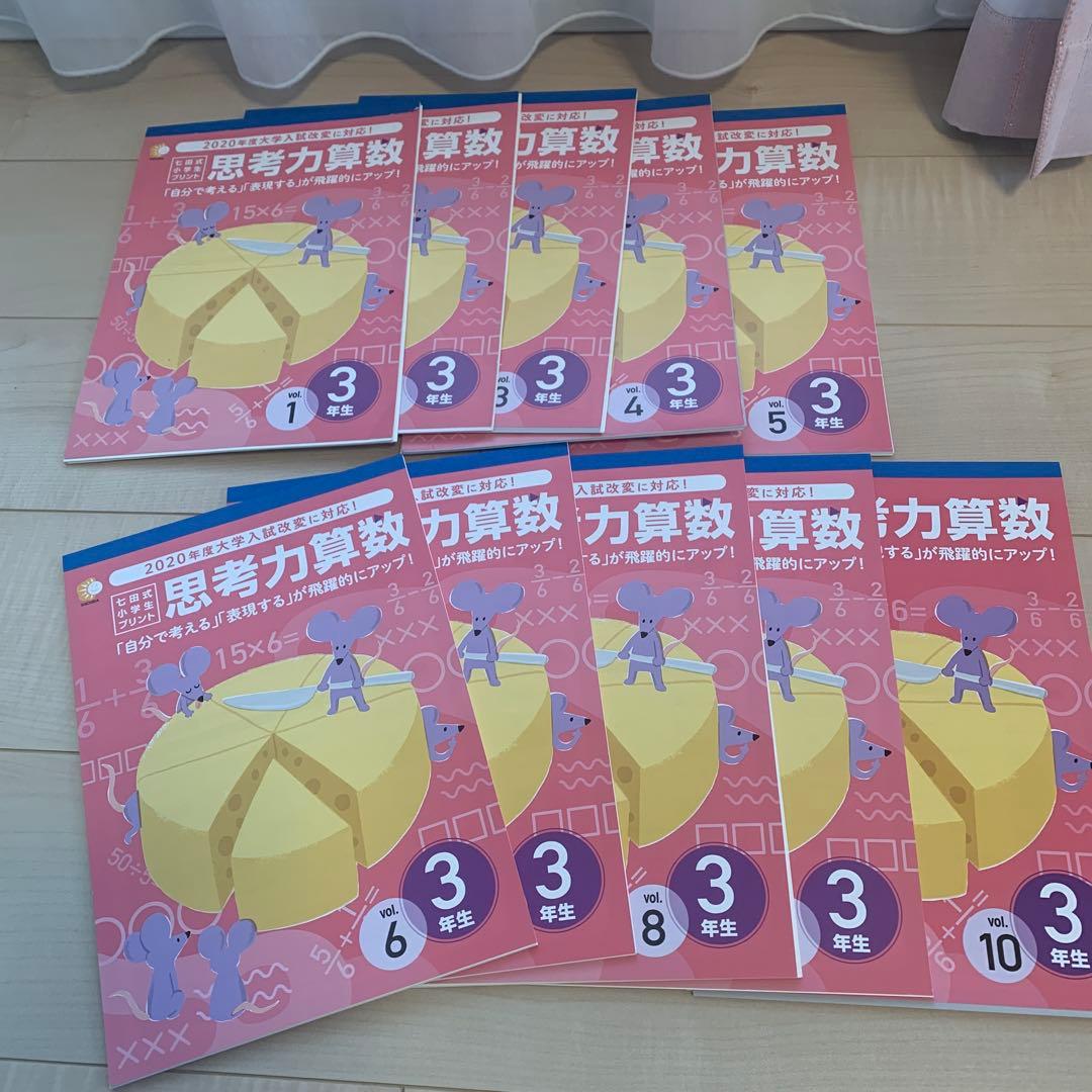 七田式プリント　小学生　算数　国語　３年生