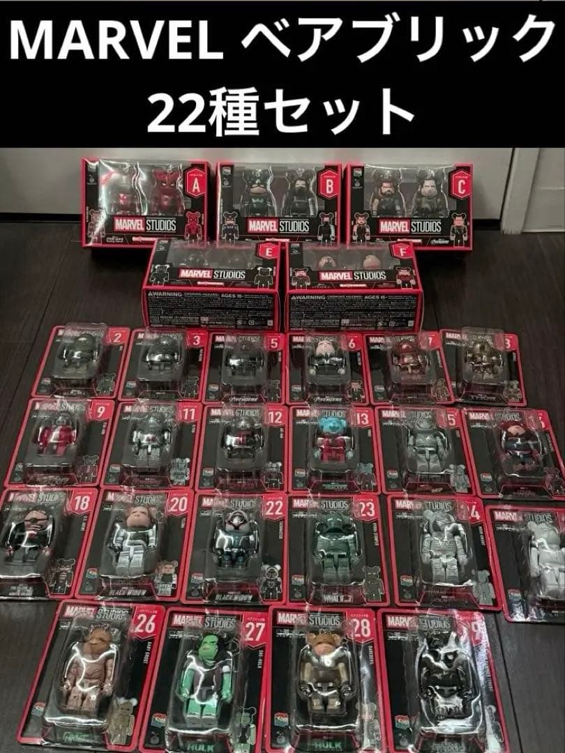 MARVEL BE@RBRICK 27種 ベアブリック マーベル ハッピーくじ