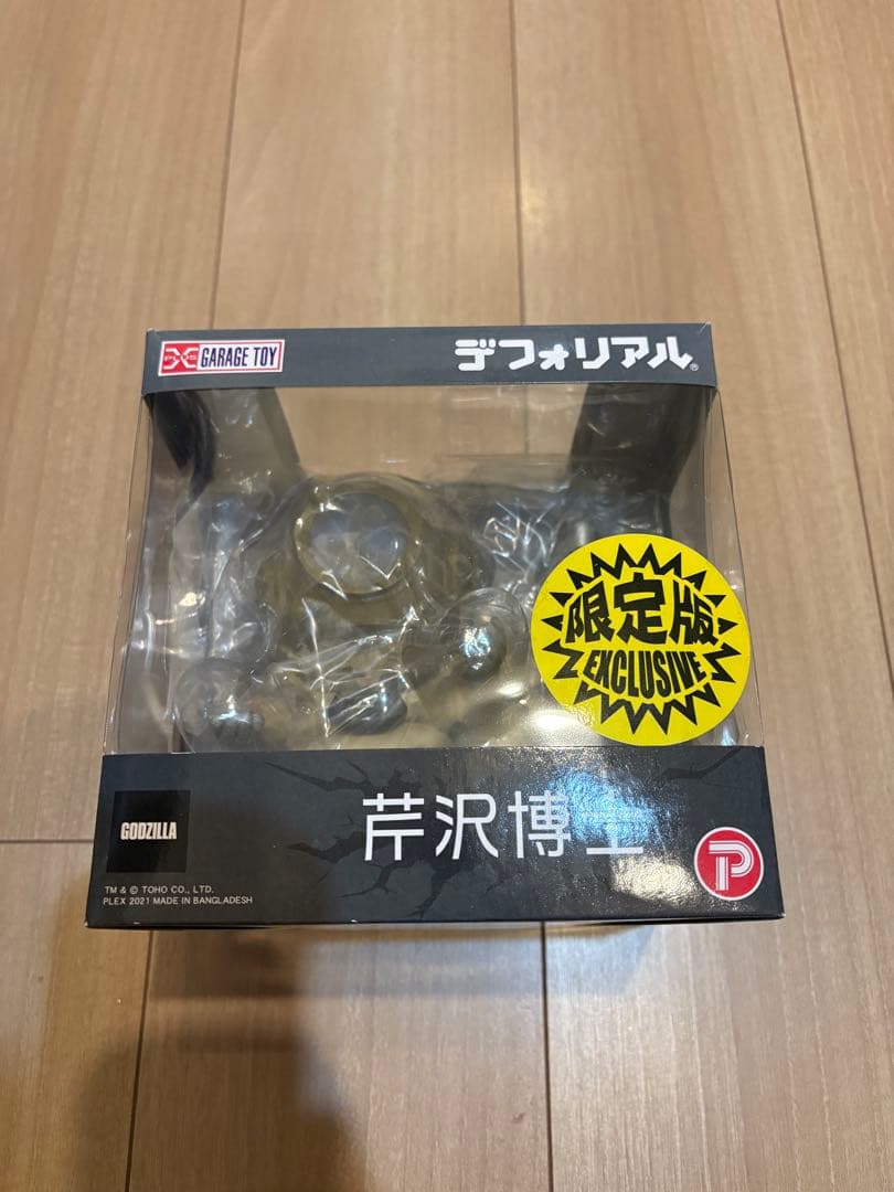 芹沢博士 総天然色Ver. 少年リック限定版 「ゴジラ」 デフォリアルシリーズ