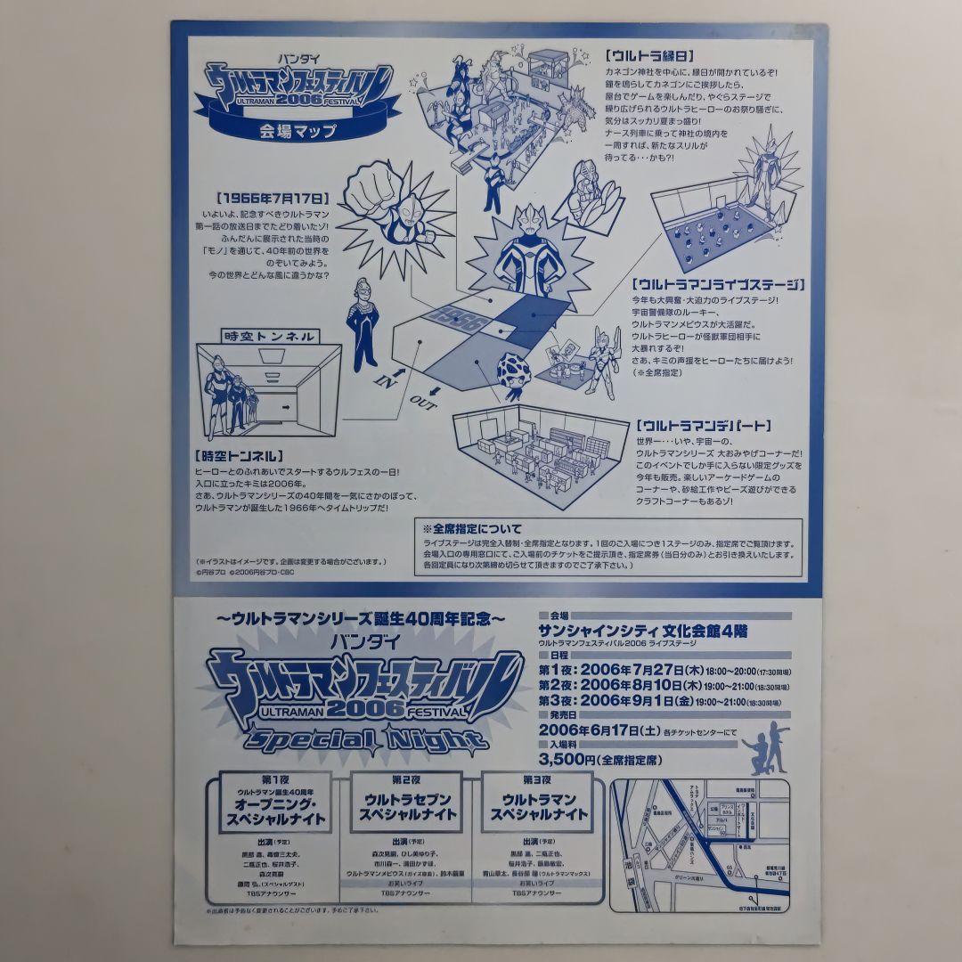 「ウルトラマンフェスティバル２００６」開催告知用Ａ４サイズチラシ（非売・新品）Ｂ