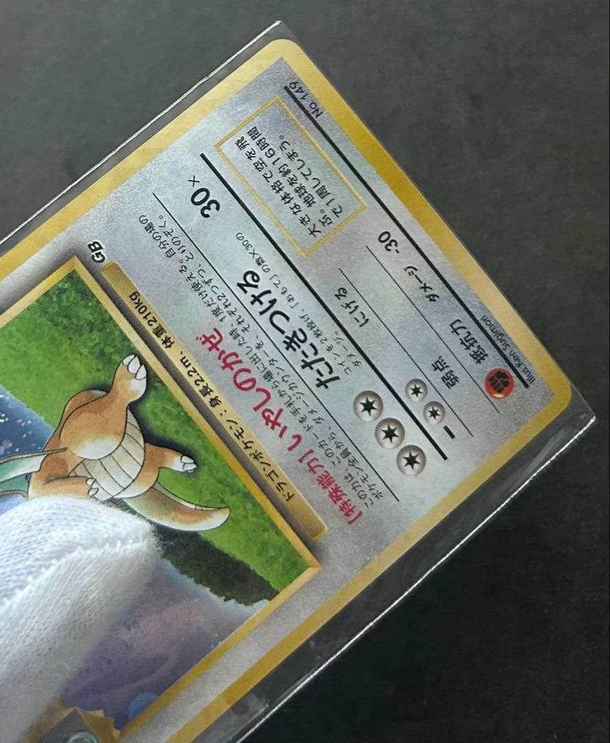 【新品未開封】カイリュー GBプロモ 旧裏 No.149 PROMO 十字ホロ