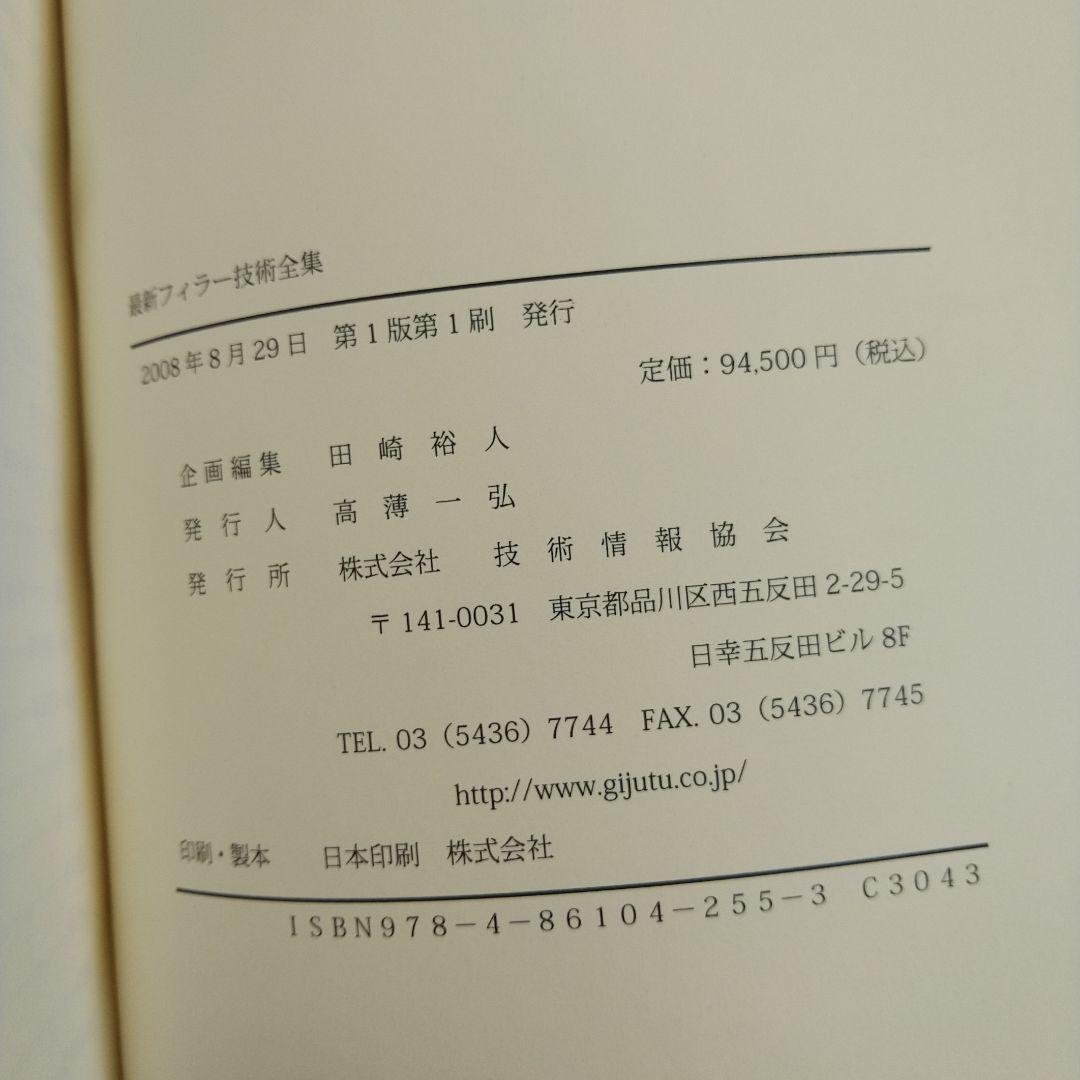 最新フィラー技術全集