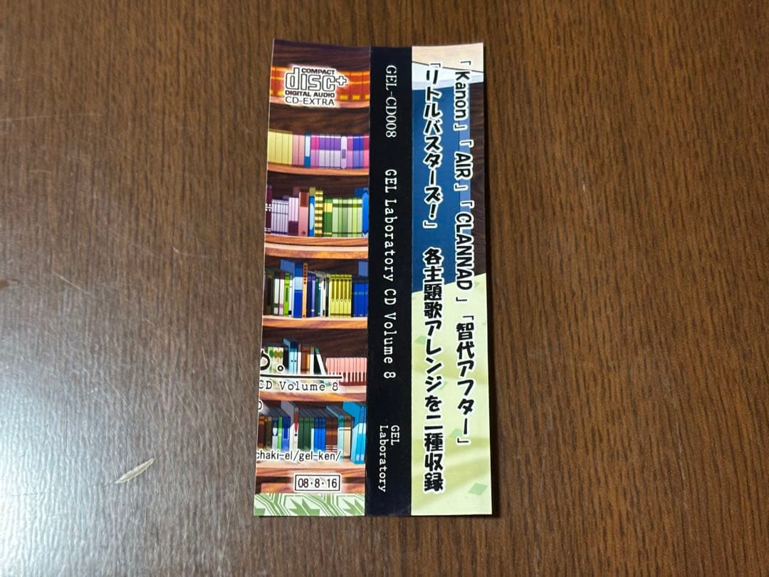 はちまいめ。 ゲル研 同人音楽CD Keyアレンジサントラ