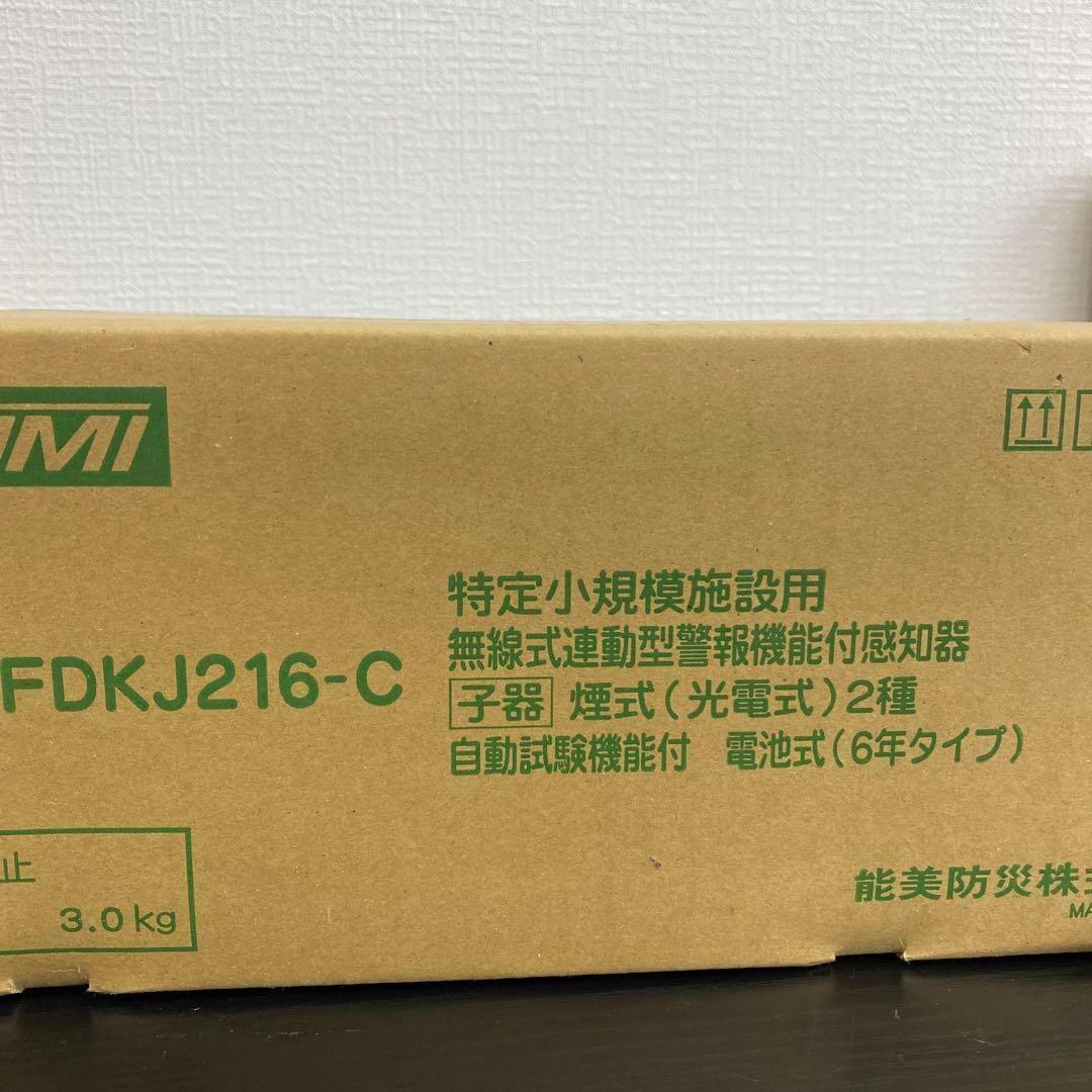 消防＊能美防災 光電式スポット型感知器 親器1台 子器10台（未開封）セット