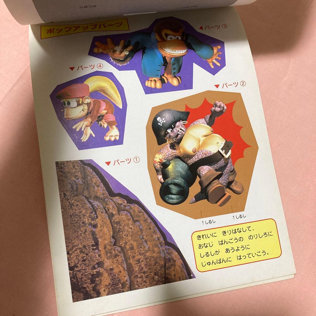 たのしいポップアップえほん工作☆スーパードンキーコング2 ディクシー&ディディー