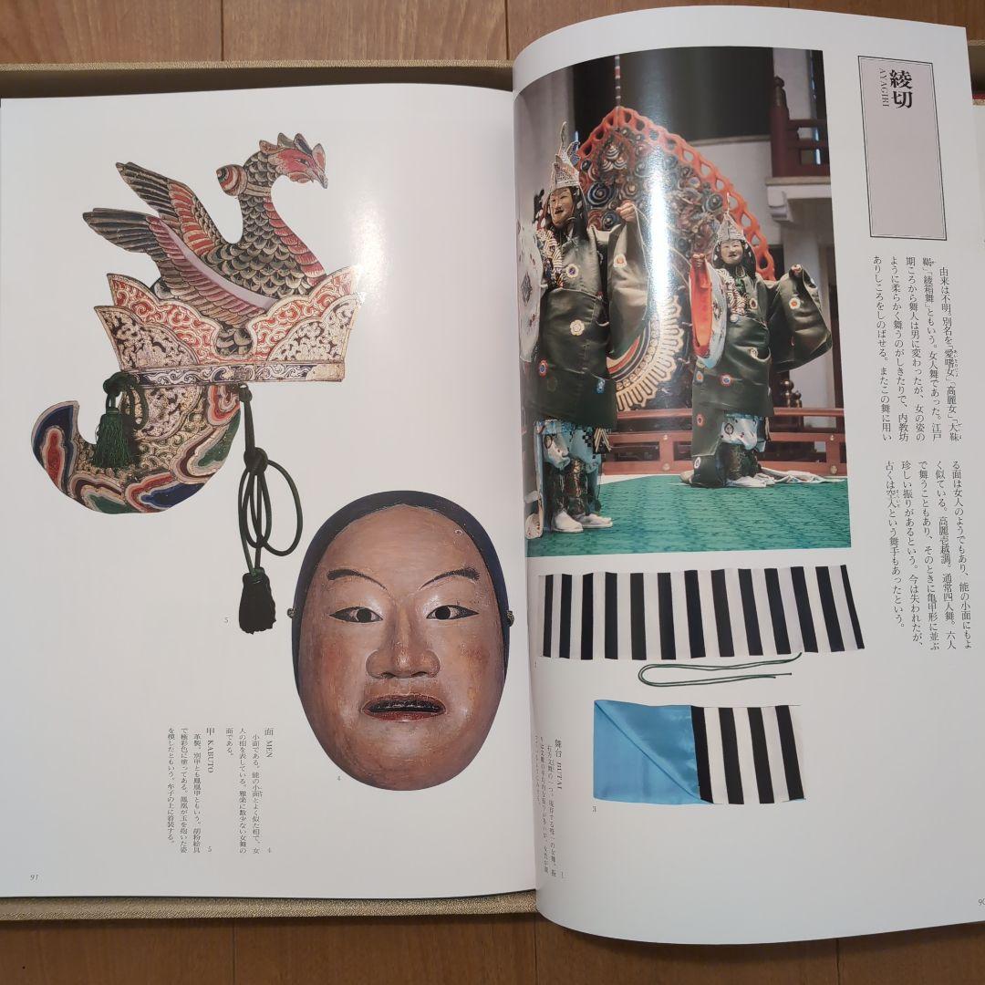 『雅楽のデザイン 』王朝装束の美意識　小学館