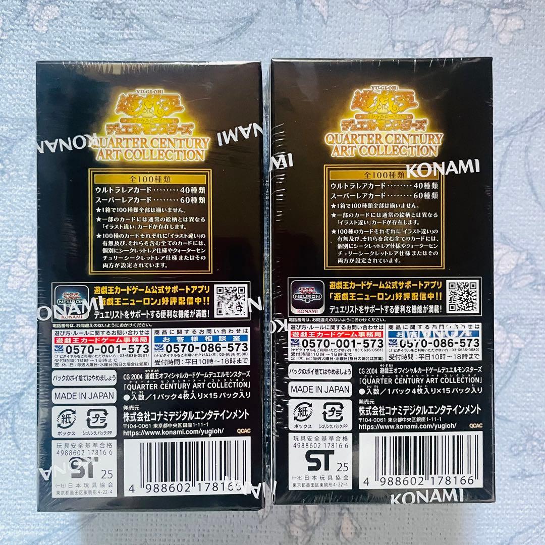 クォーターセンチュリーアートコレクション　box 2箱セット