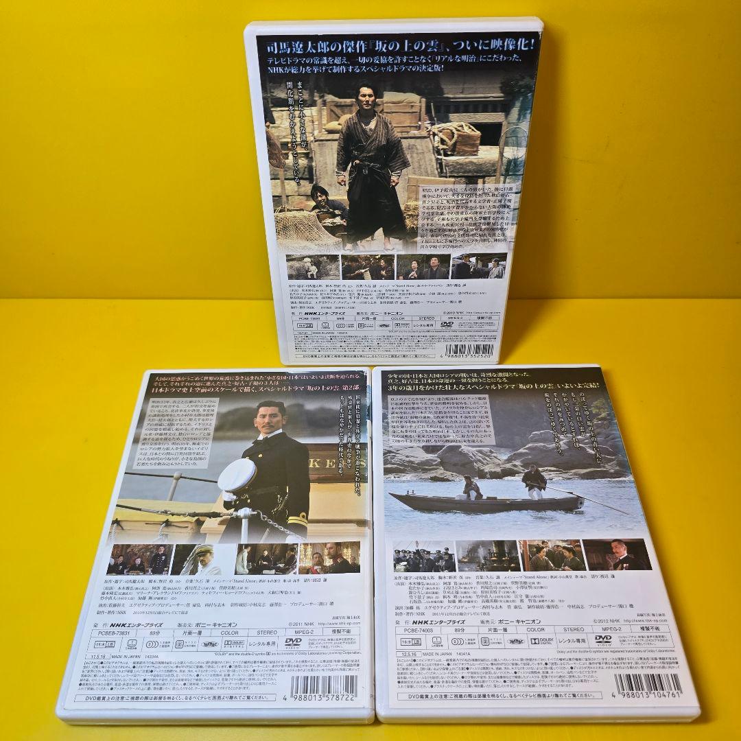 新品ケース交換済　NHK スペシャルドラマ 坂の上の雲　DVD 全13巻セット