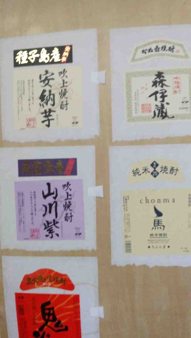 酒ラベルアート「男山本家」