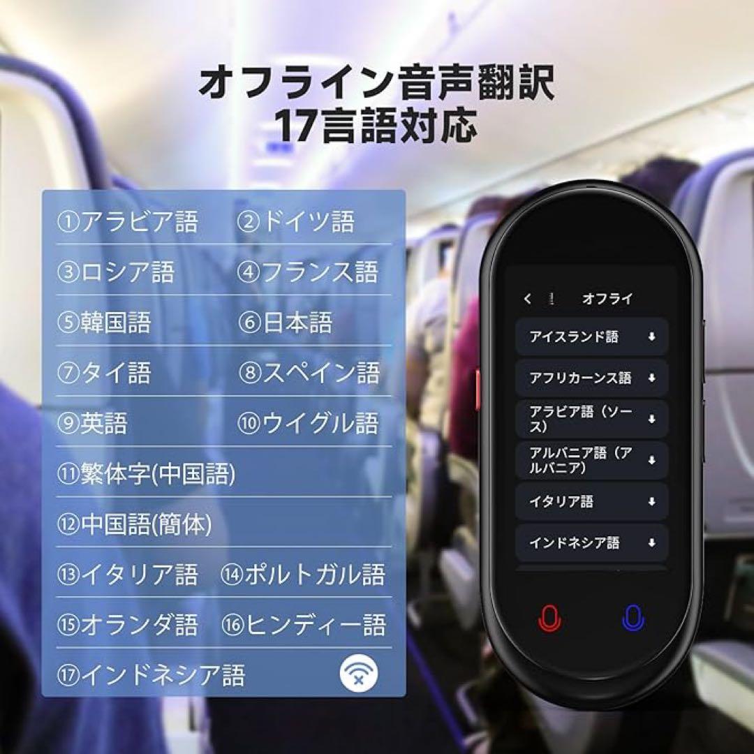 AI 翻訳機 283ヵ国137言語対応 音声翻訳機