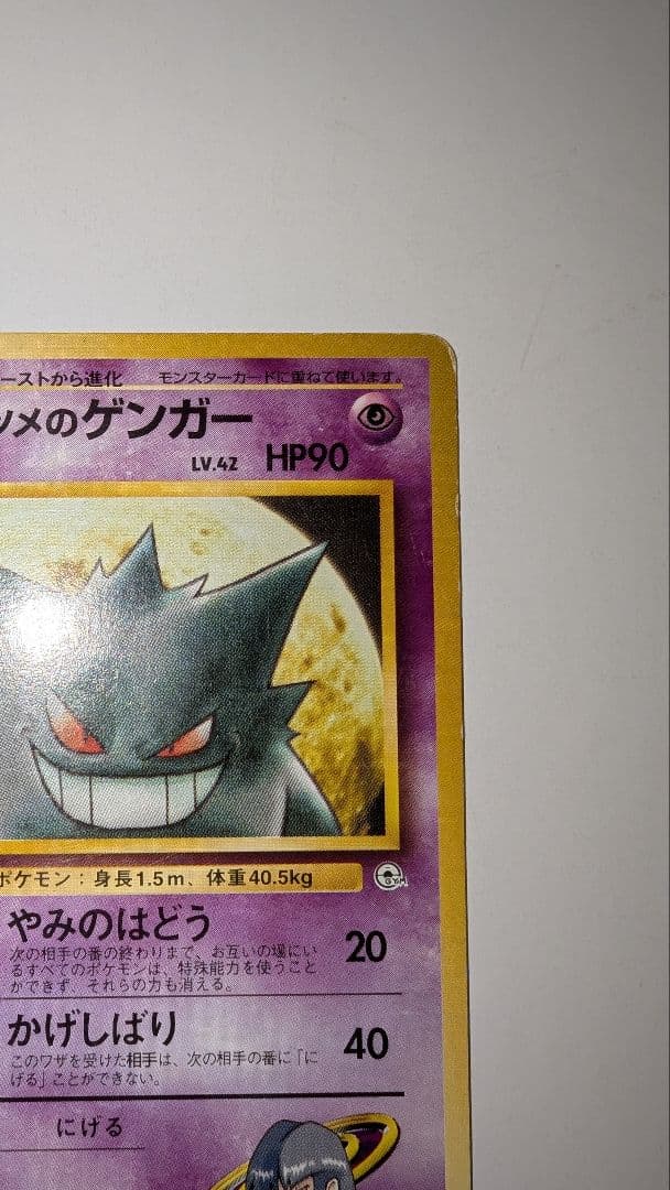 と*つ様 ナツメのゲンガー ポケモンジム第3弾 ヤマブキシティジム ナツメ