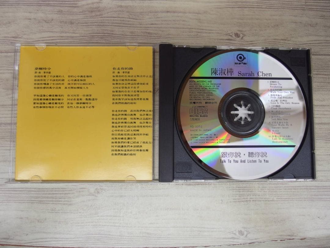跟[イ尓]説聴[イ尓]説(台湾盤) / 陳淑樺/サラ・チェン