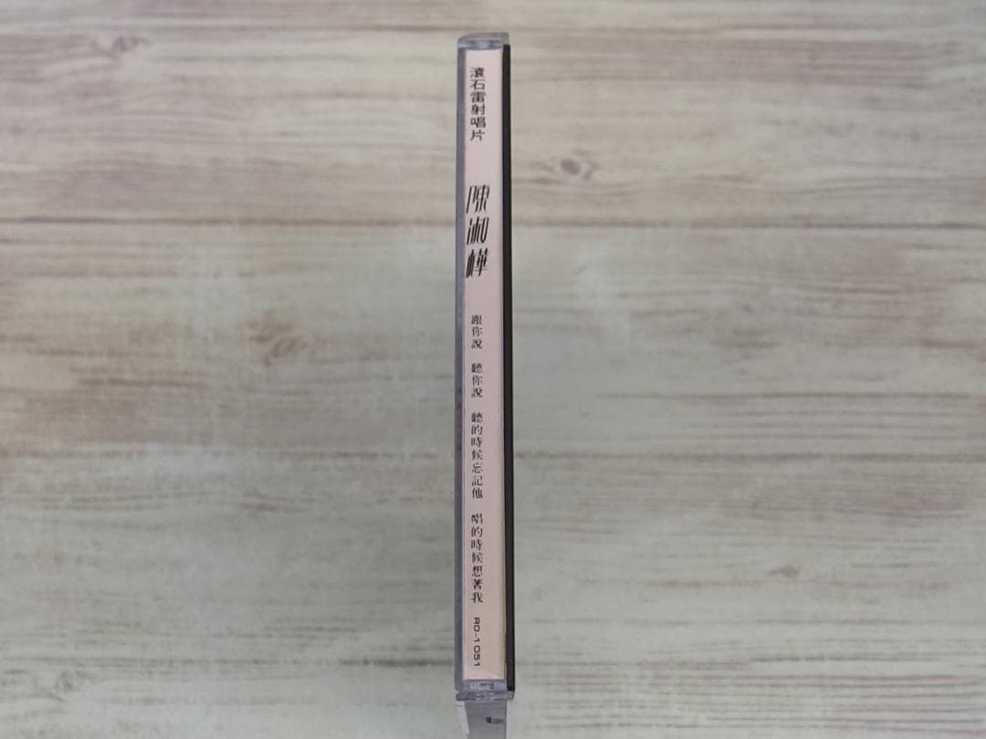 跟[イ尓]説聴[イ尓]説(台湾盤) / 陳淑樺/サラ・チェン