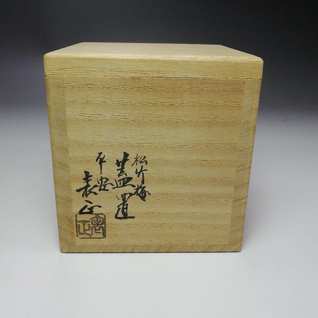 Ｓ３２４　蓋置　『松竹梅』『平安　伊藤表正作』『木製』　共箱　茶道具