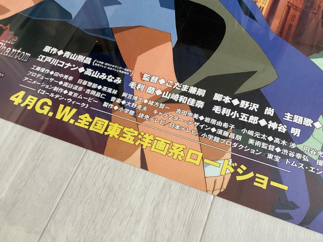 ★大型B1ポスター/名探偵コナン/ベイカー街の亡霊/アニメ/ピン穴無し/当時物