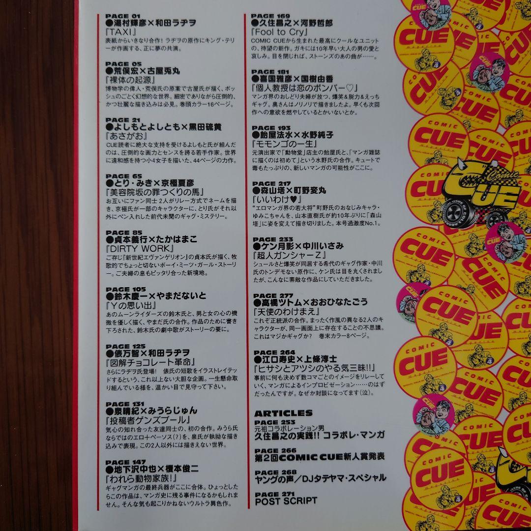 ★COMIC CUE コミック・キュー vol1~9、100、200 11冊★
