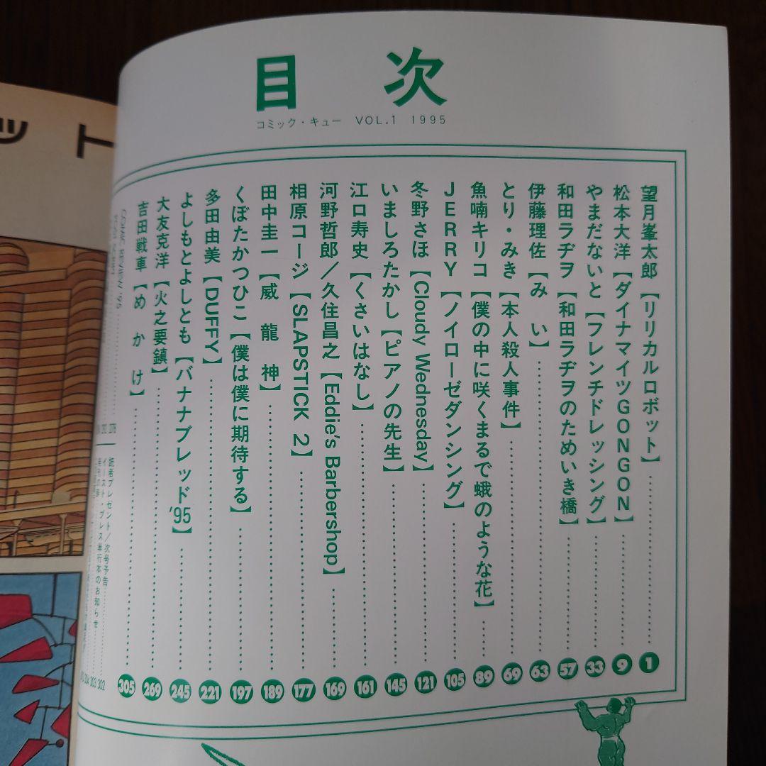 ★COMIC CUE コミック・キュー vol1~9、100、200 11冊★