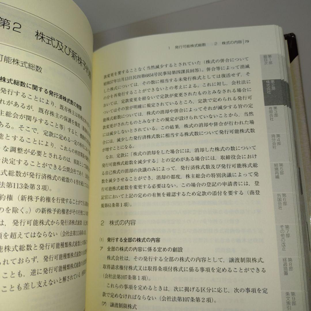 通達準拠 会社法と商業登記