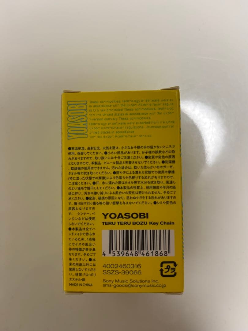 【新品未開封】YOASOBI 超現実 てるてる坊主キーチェーン