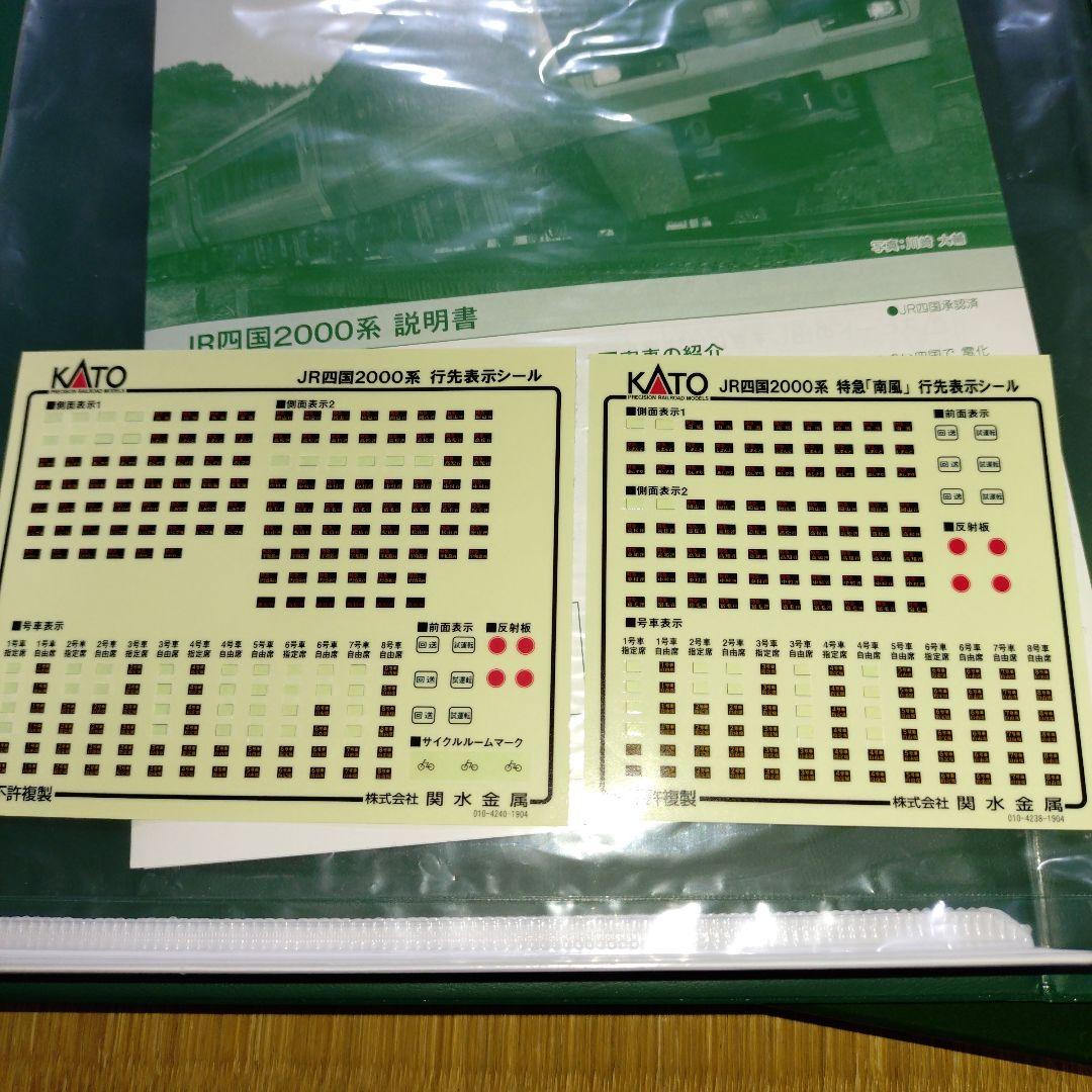 (現状品)KATO 四国2000系南風7両セット