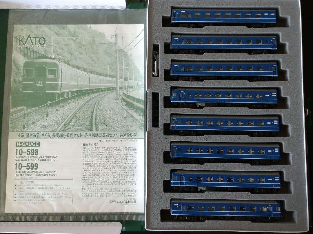 KATO 14系寝台車「さくら」フルセット