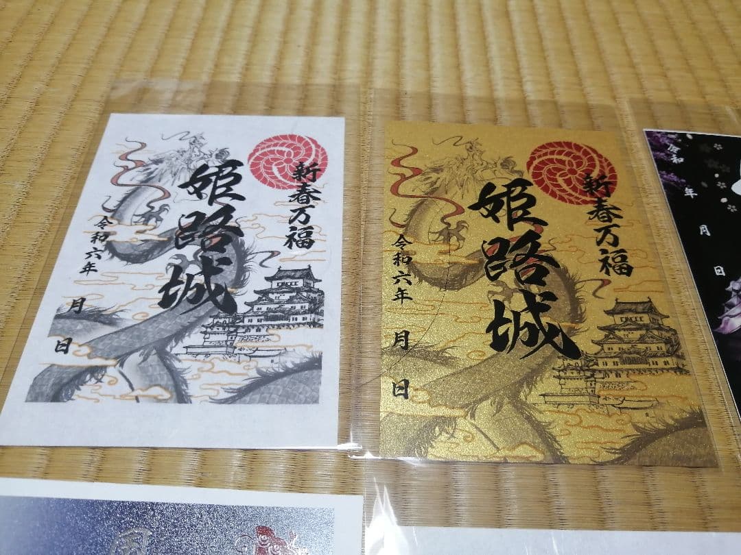 特価！限定御城印　姫路城　12枚セット