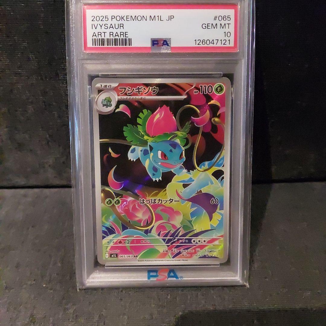 【PSA10】2025フシギダネ フシギソウ　フシギバナ セット　ポケモンカード