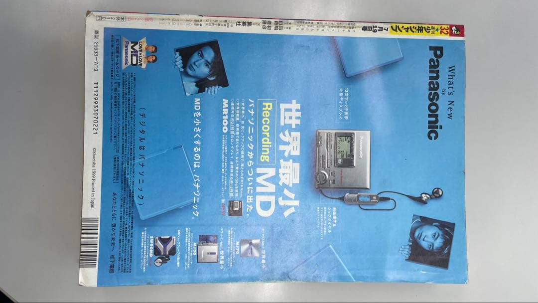 テニスの王子様 新連載 週刊少年ジャンプ 1999年32号