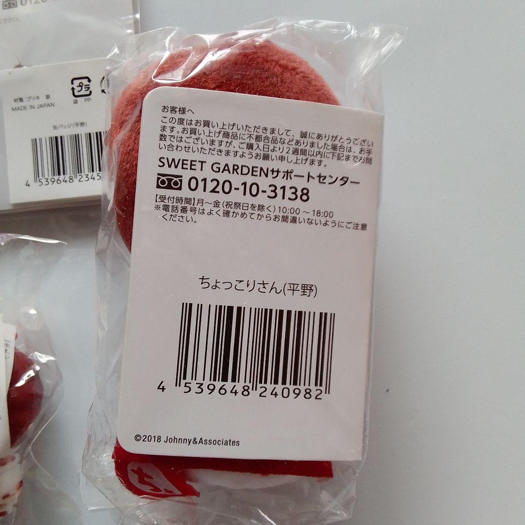 King & Prince 平野紫耀 Sweetgarden グッズ