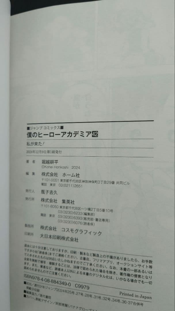 【全巻初版帯付き】僕のヒーローアカデミア全巻セット初版　特典ジャンパラ多々有り③