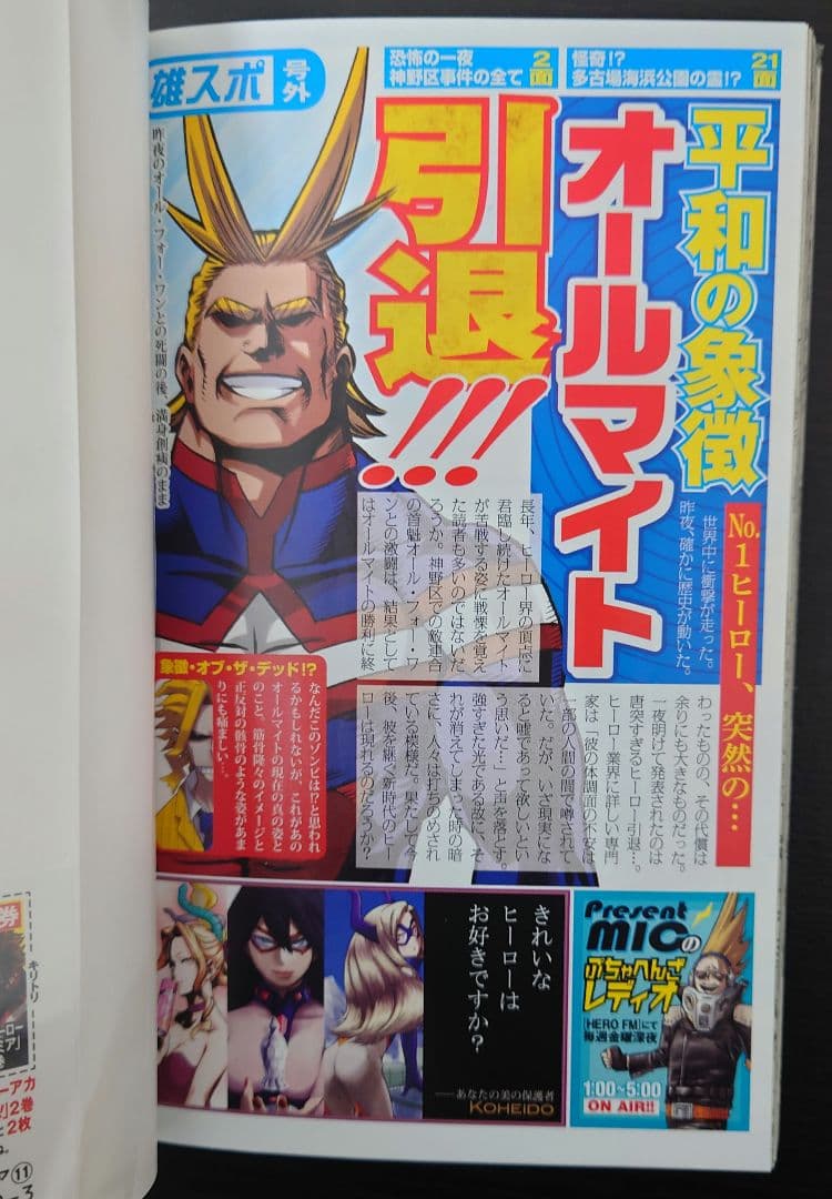 【全巻初版帯付き】僕のヒーローアカデミア全巻セット初版　特典ジャンパラ多々有り③