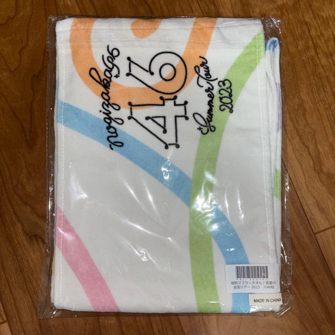 川﨑桜 タオル ブランケット セット