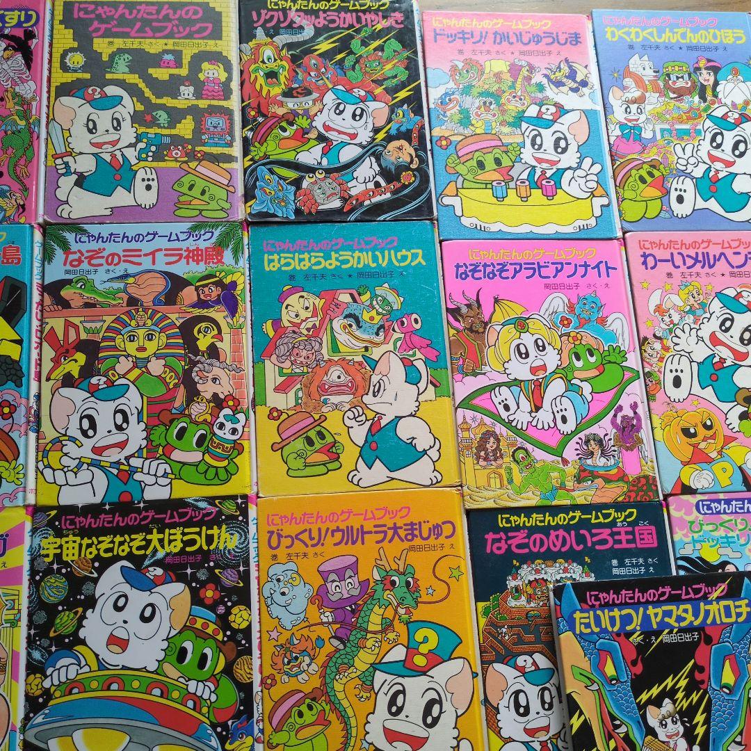 りーころ　26冊　にゃんたんのゲームブック　まとめ売り　絶版　状態様々