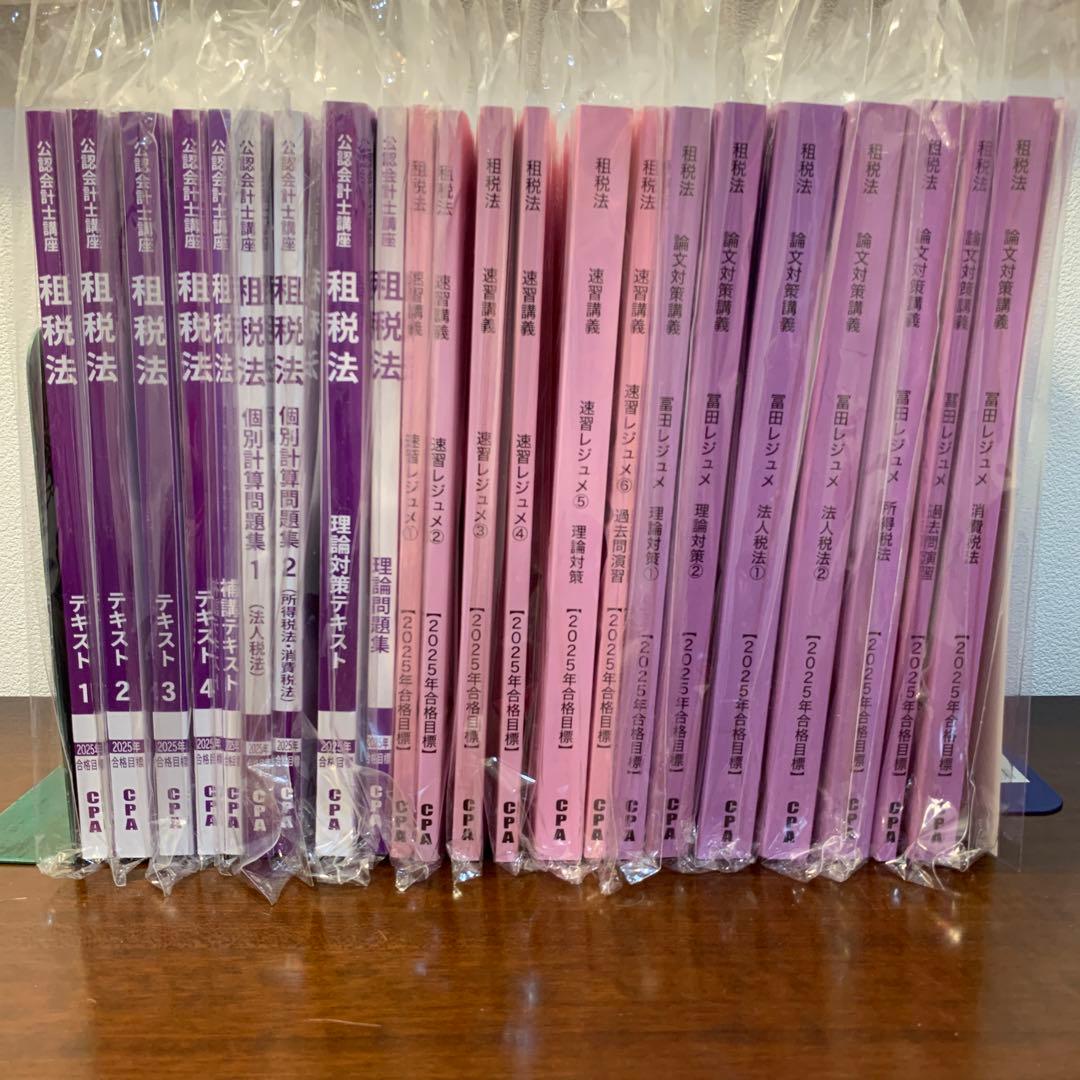 【新品】CPA会計学院 公認会計士テキスト② 2025年合格目標 ＜論文式＞