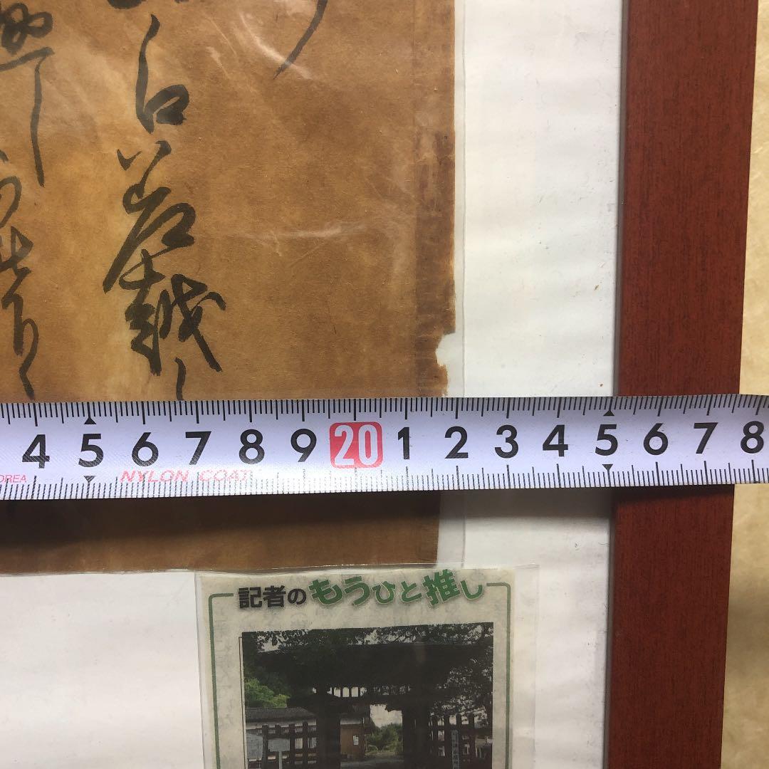 中山道 横川の関所手形