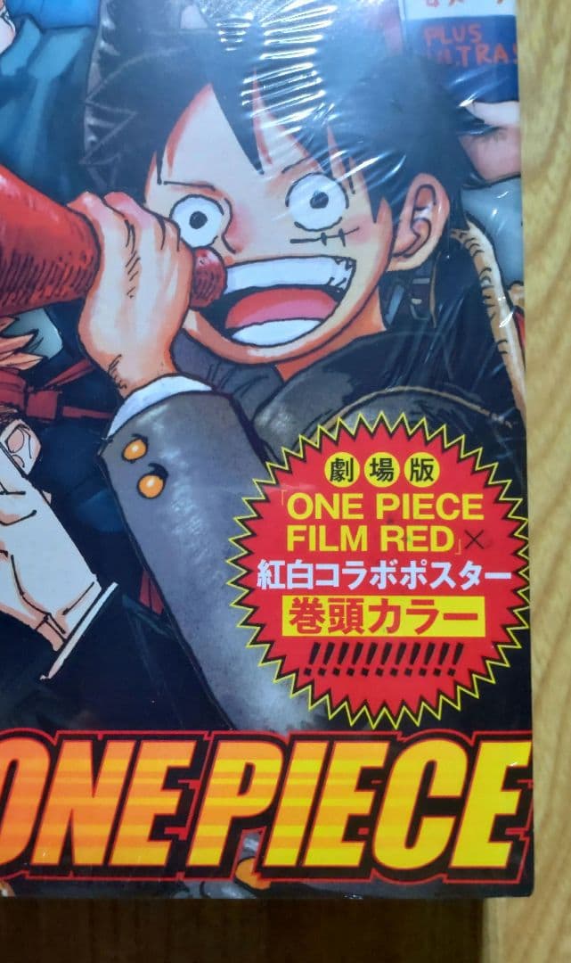 週刊少年ジャンプ 2023年 ⑥・⑦ 新年 合併号 P-033 ルフィ 未開封品