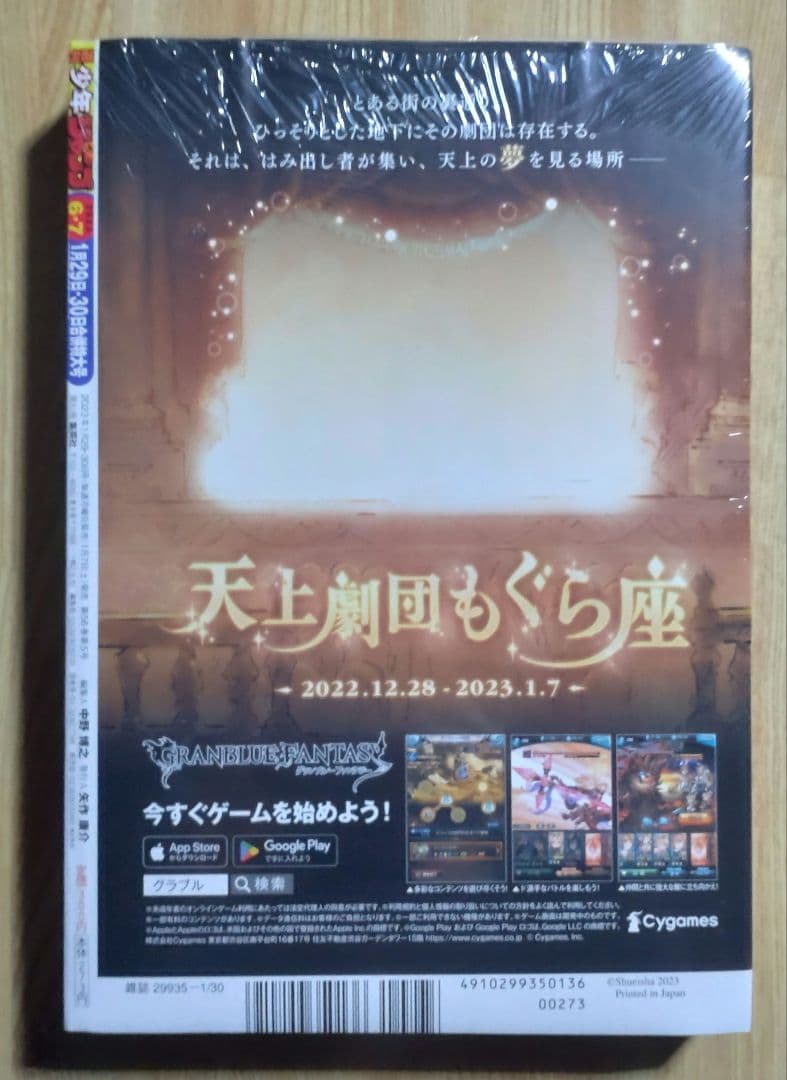 週刊少年ジャンプ 2023年 ⑥・⑦ 新年 合併号 P-033 ルフィ 未開封品