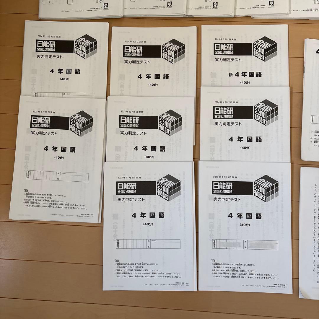 ⭐︎専用です⭐︎日能研 4年（2024年）育成テスト・公開模試・特別テストフルセット