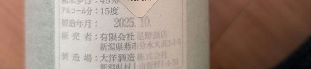 鄙願720ml　雪先花720ml