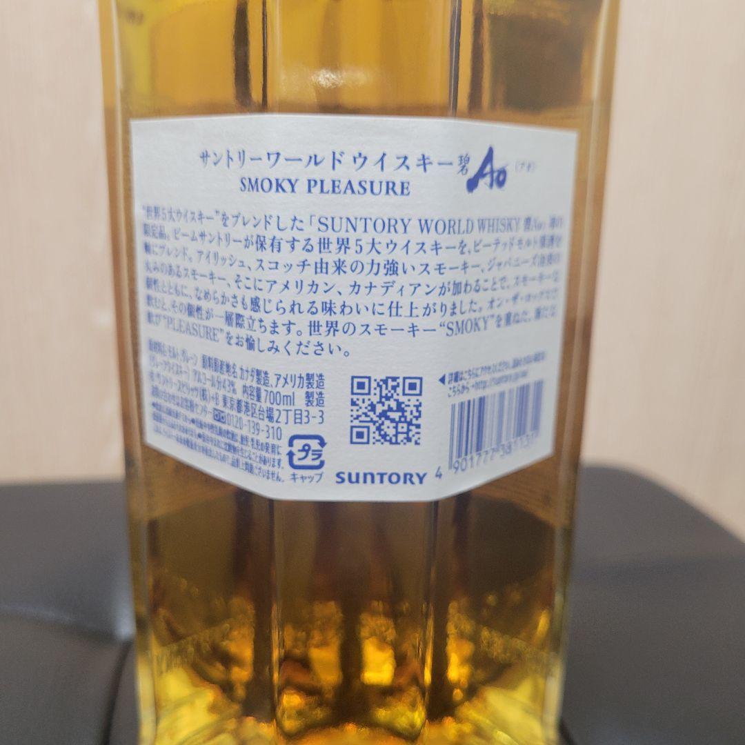 サントリー ワールドウイスキー 碧 smoky pleasure 未開封