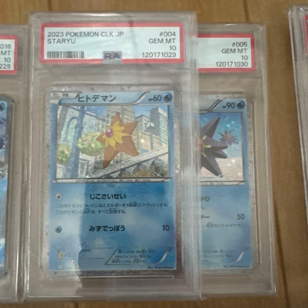 【PSA10】まとめ売り